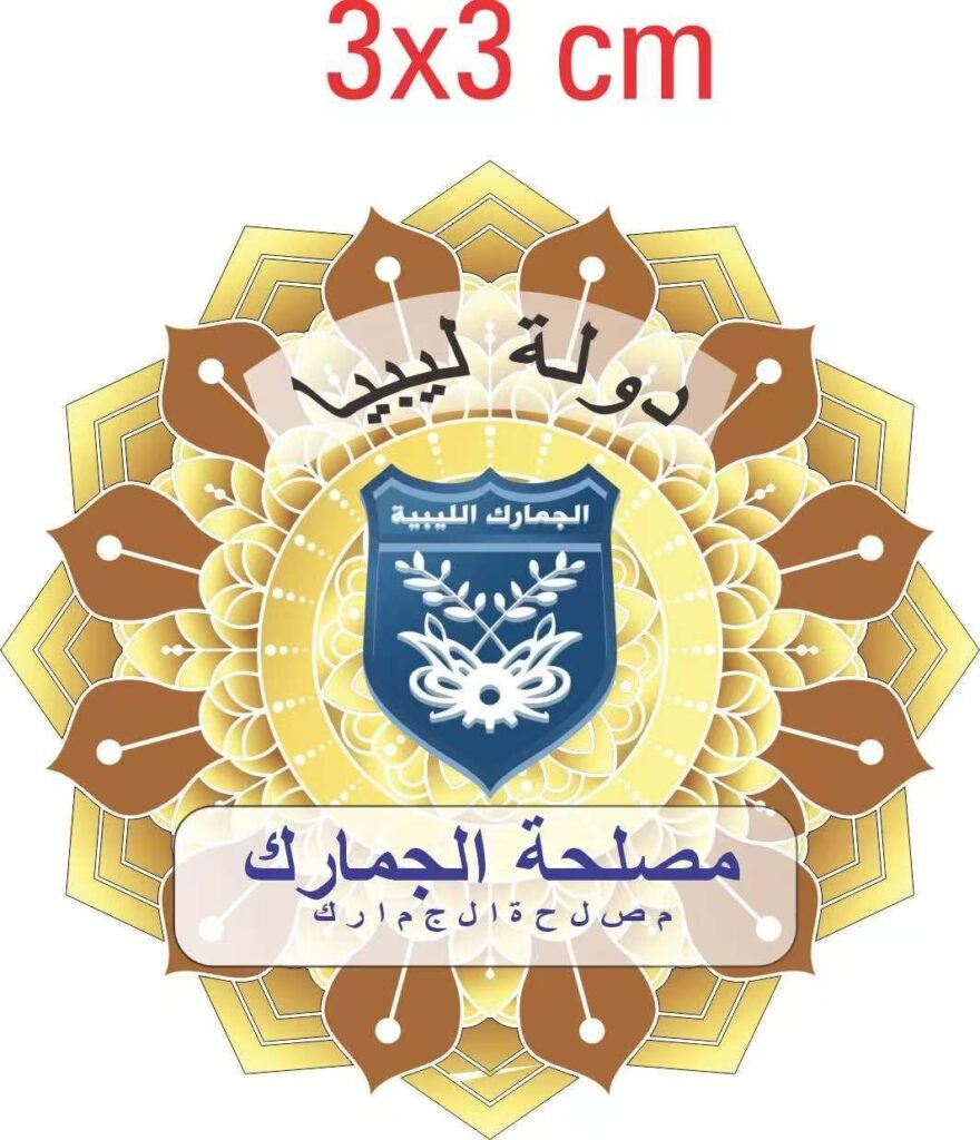 Middle East Focus: Why Egypt Needs Hologram Security Labels? 2 hologram security labels Lybia